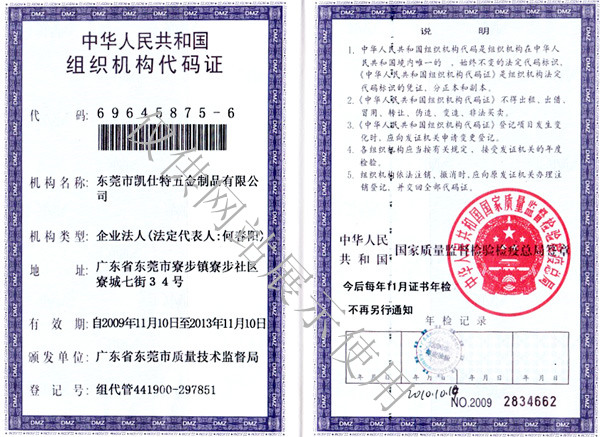 组织机构代码证荣誉证书