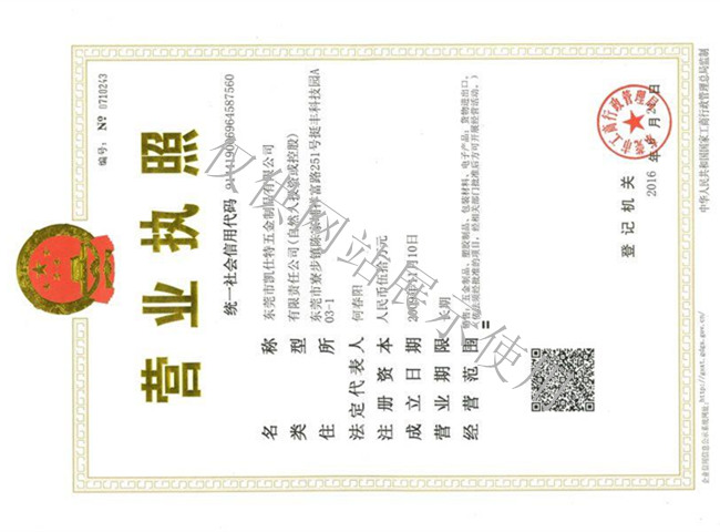营业执照荣誉证书